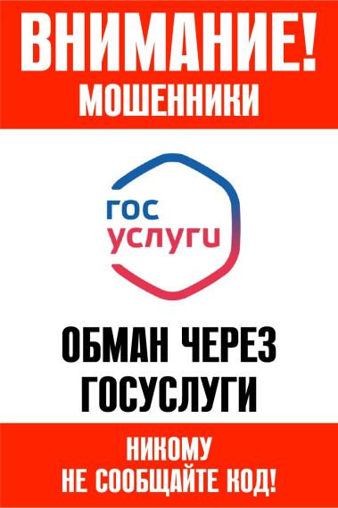 Внимание! Мошенники!. Внимание! Мошенники!.