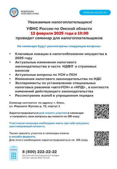 УФНС России по Омской области. УФНС России по Омской области.