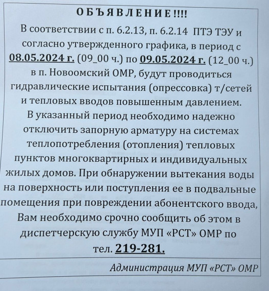 О проведении гидравлических испытаний тепловых сетей. О проведении гидравлических испытаний тепловых сетей.