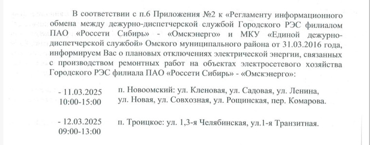 Внимание! Отключение электроэнергии!. Внимание! Отключение электроэнергии!.