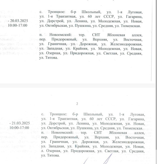Внимание! Отключение электроэнегрии!. Внимание! Отключение электроэнегрии!.