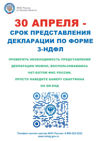 Межрайонная ИФНС России № 4 по Омской области. Межрайонная ИФНС России № 4 по Омской области.