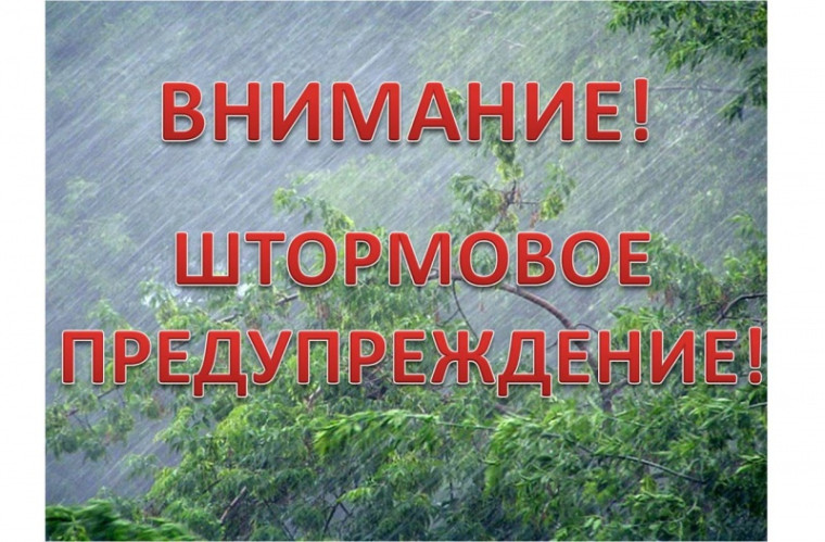Внимание! Штормовое предупреждение!. Внимание! Штормовое предупреждение!.