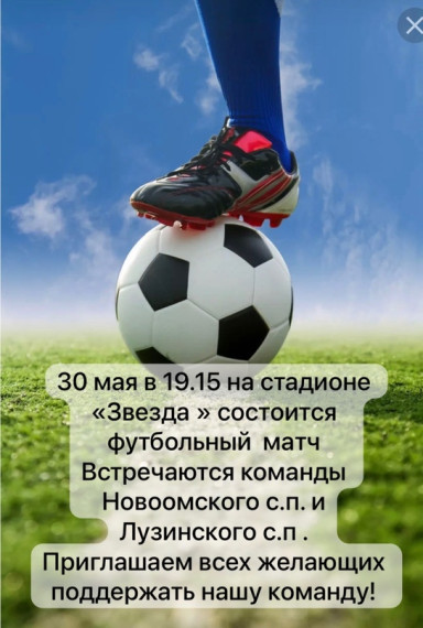 Приглашаем всех желающих поддержать нашу команду ! Пожелаем ребятам красивой игры , удачи⚽!. Приглашаем всех желающих поддержать нашу команду ! Пожелаем ребятам красивой игры , удачи⚽!.