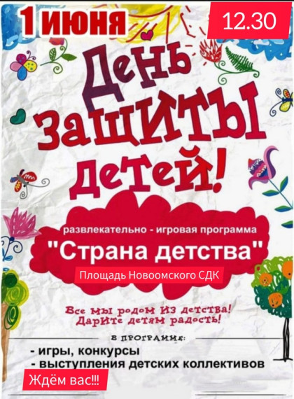 Развлекательно-игровая программа ко Дню защиты детей!. Развлекательно-игровая программа ко Дню защиты детей!.